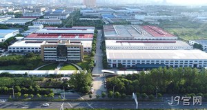 J9官网介绍